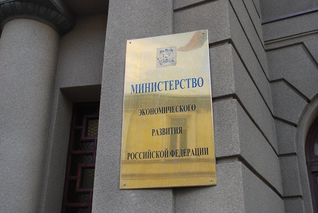 Министерство экономического развития вакансии москва