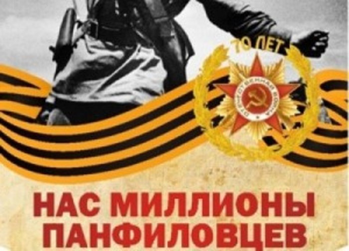 Штандарт Международной вахты памяти "Нас миллионы панфиловцев" передан Алма-Ате