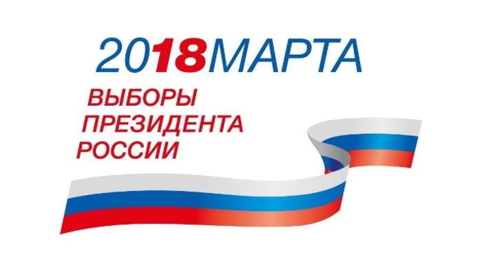 ЦИК утвердил логотип президентских выборов 2018 года