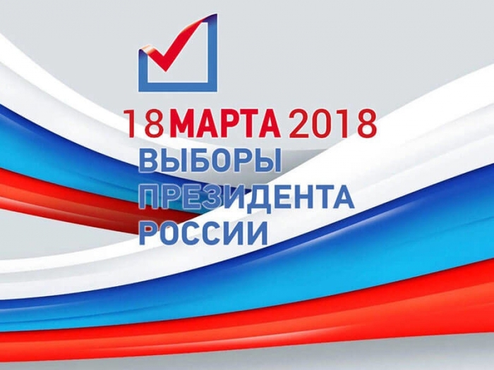 Седьмая президентская избирательная кампания стартовала в РФ