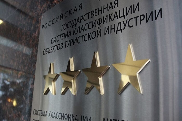 Все российские гостиницы пройдут обязательную "звездную" классификацию
