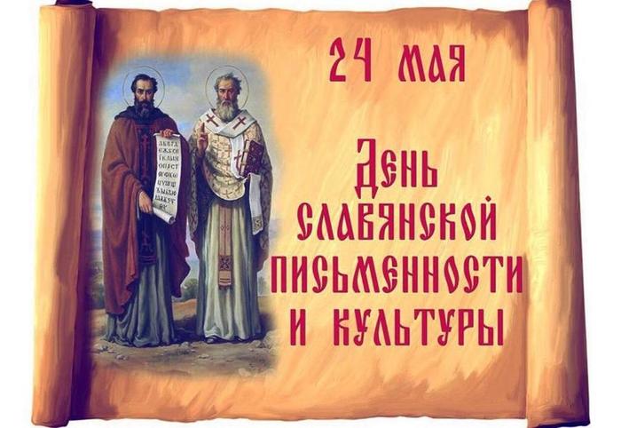 Сотни плакатов разместят в Москве в День славянской письменности и культуры