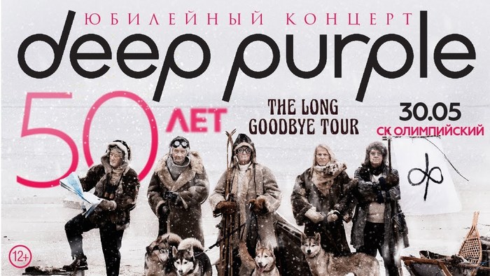 Deep Purple отметит юбилей концертом в Москве 