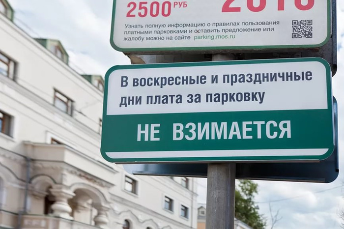 В новогодние праздники парковка в Москве снова станет бесплатной 