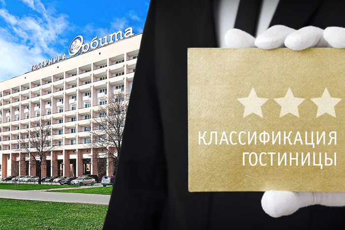 Через год гостиницы без "звезд" в России станут вне закона