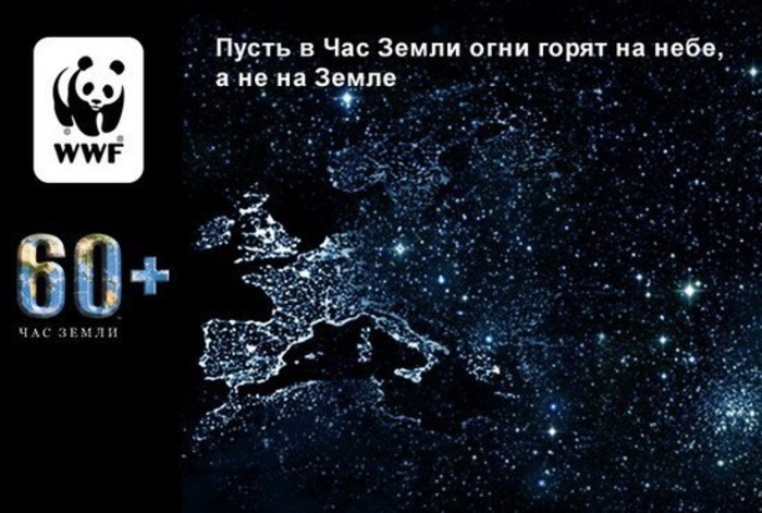 30 марта к международной акции "Час Земли" присоединятся парки Москвы