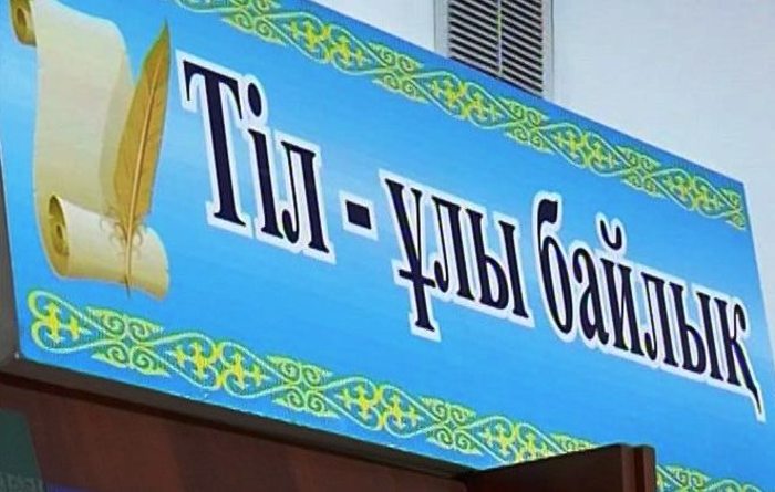 Президент Казахстана хочет сменить алфавит