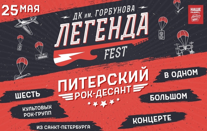 На "Горбушке" пройдет первый рок-фестиваль Легенда FEST