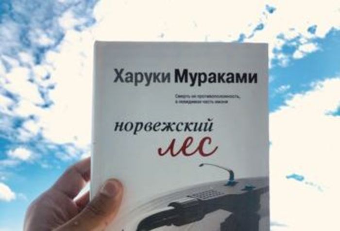 "Норвежский лес" Мураками стал самой читаемой книгой августа среди пассажиров пригородных поездов России
