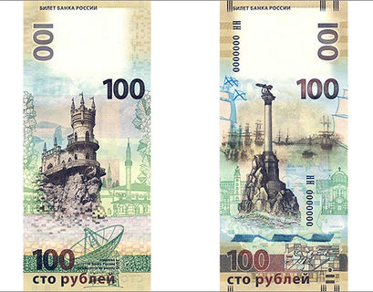 Издана 100-рублевая банкнота в честь Крыма и Севастополя