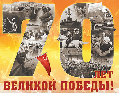 Путин назвал событием года 70-летие Великой Победы