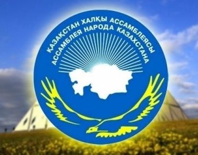 Ассамблея народа Казахстана избрала девять депутатов Мажилиса