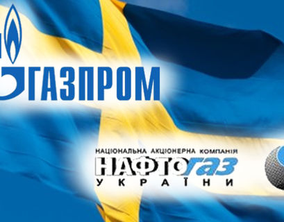 Ни вашим, ни нашим: Стокгольмский суд объявил решение по спору "Нафтогаза" и "Газпрома"