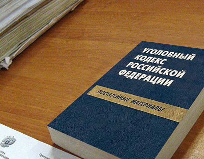 В Уголовном кодексе России появится новая мера пресечения