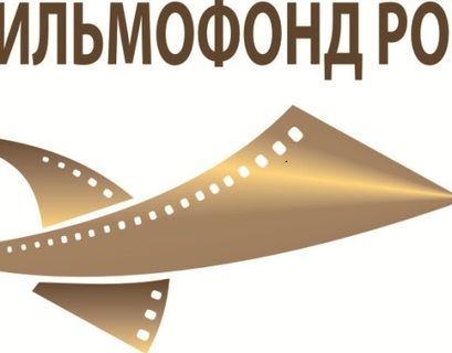 Генпрокуратура обвинила Госфильмофонд в "халатности" на сотни миллионов рублей