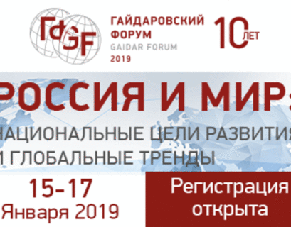 Гайдаровский форум посетят 900 иностранных участников 