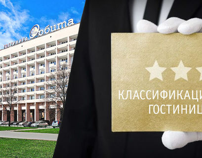 Через год гостиницы без "звезд" в России станут вне закона