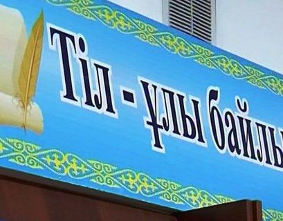 Президент Казахстана хочет сменить алфавит