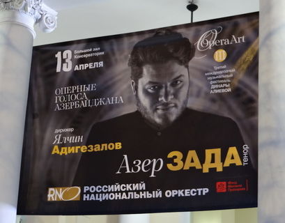 III Международный музыкальный фестиваль Динары Алиевой. (видео)