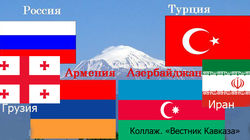 Кавказская платформа стабильности и сотрудничества может быть реализована