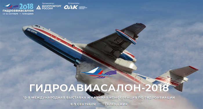 Прототипы российских воздушных судов будущего продемонстрируют в Геленджике