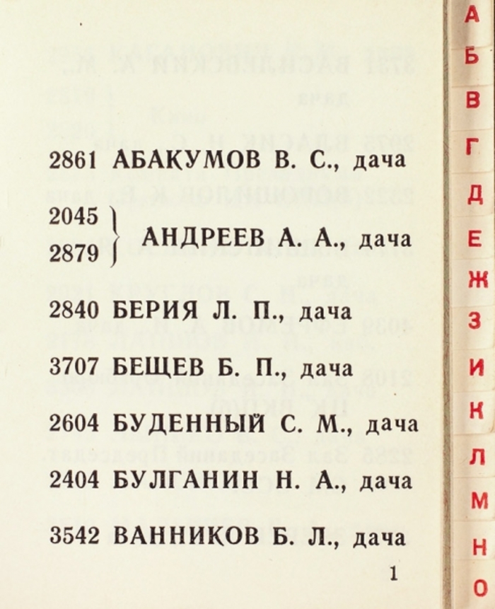 Телефонная книга Сталина продана за 3 млн рублей