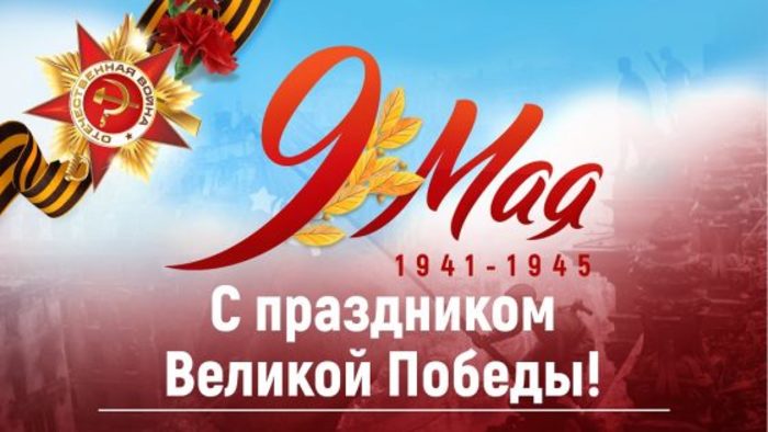 Россия празднует День Победы