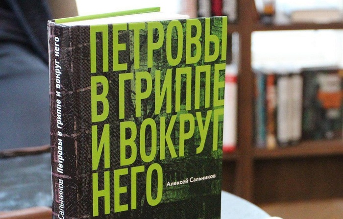 Серебренников экранизирует книгу "Петровы в гриппе и вокруг него"
