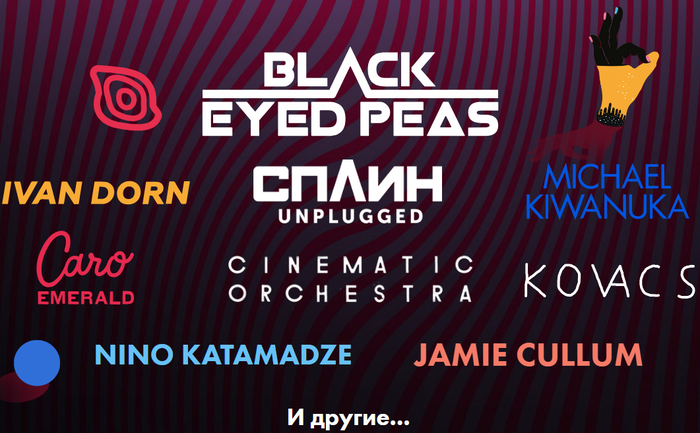 На фестивале "Усадьба Jazz" выступят Black Eyed Peas, Сплин и Нино Катамадзе
