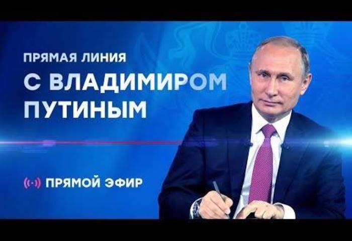 Россияне отправили 1,5 млн вопросов Владимиру Путину