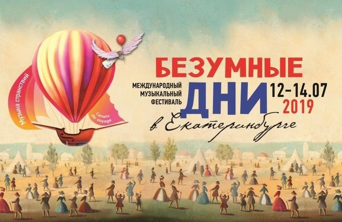 Более 100 концертов дадут мировые музыканты на фестивале в Екатеринбурге