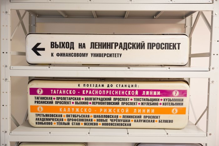 Московский метрополитен снова будет продавать старые указатели