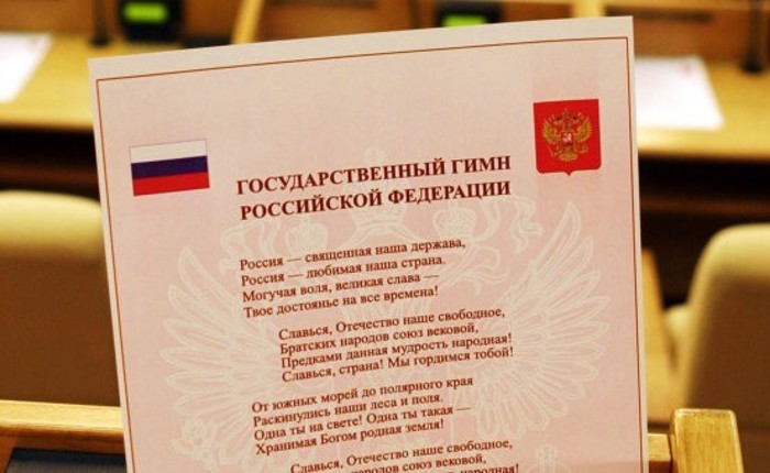 Вся страна исполнит гимн России 1 сентября в Петербурге
