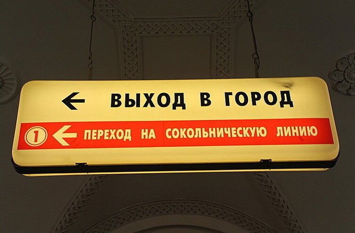 Старые указатели Московского метрополитена выставят на аукцион