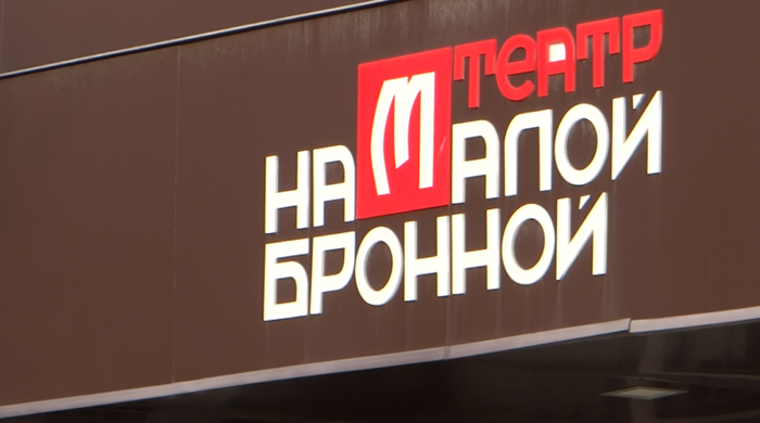 Новая эпоха Театра на Малой Бронной