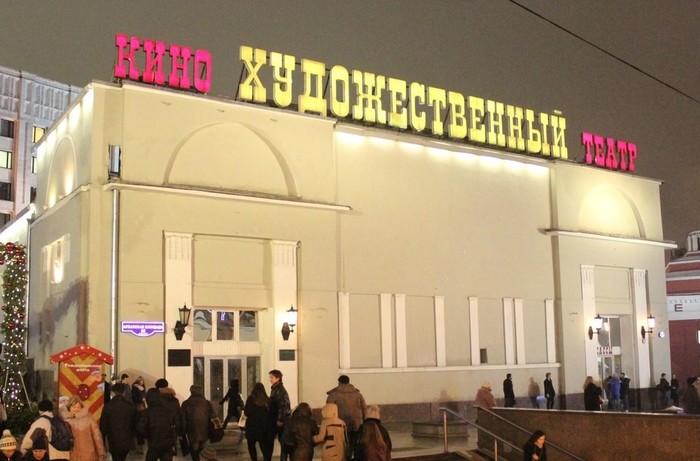 Старейший кинотеатр Москвы "Художественный" перестраивают