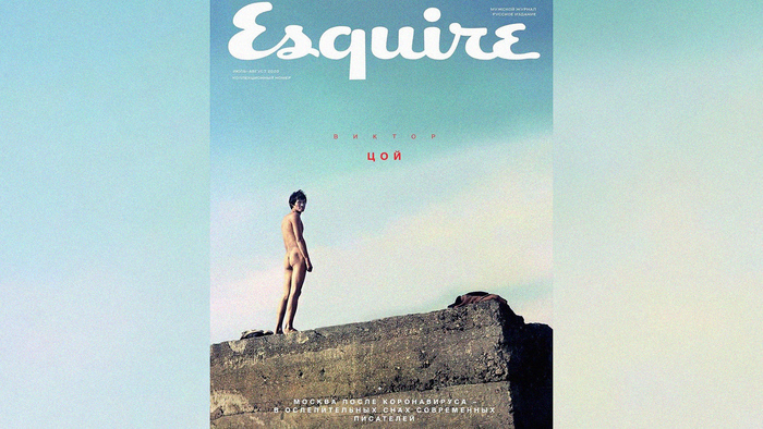 Обложку Esquire украсило фото обнаженного Виктора Цоя