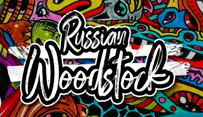 В Москве пройдет рок-фестиваль Russian Woodstock