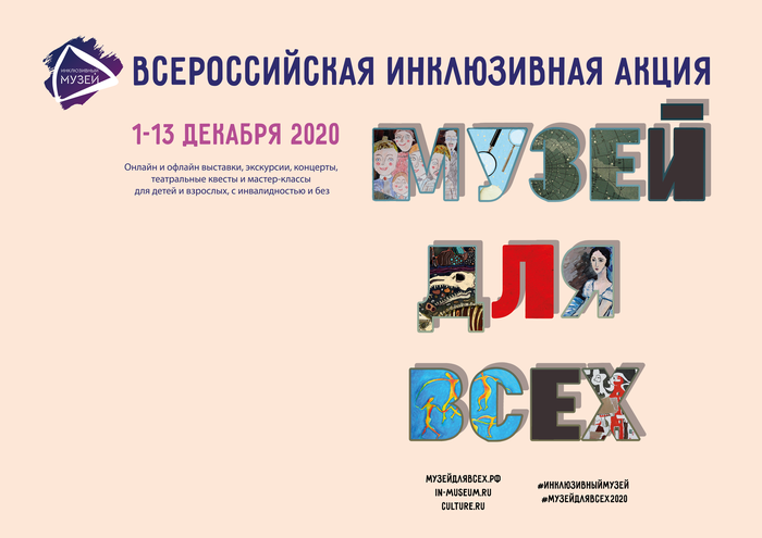 В России стартует "Музей для всех!"