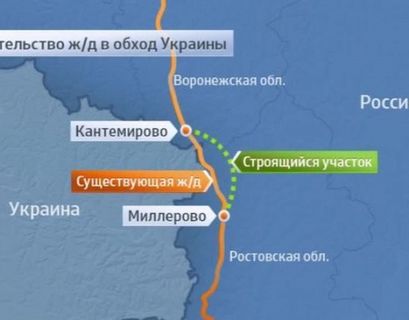 Первый поезд в обход Украины будет отправлен уже в октябре