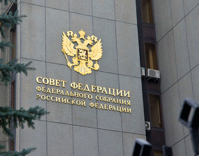 Совет Федерации внесет поправки в Бюджетный кодекс России