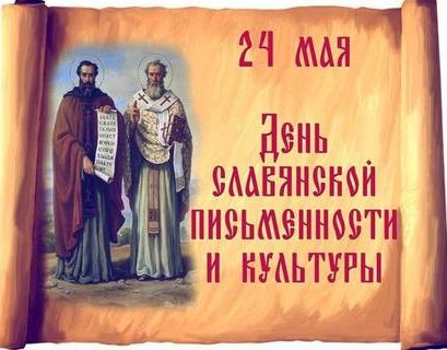 Сотни плакатов разместят в Москве в День славянской письменности и культуры