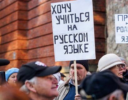 Латвия с 2019 года запрещает преподавать на русском в частных вузах 