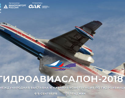 Прототипы российских воздушных судов будущего продемонстрируют в Геленджике