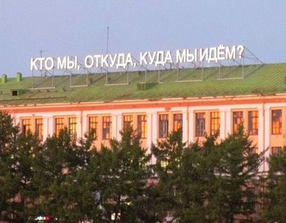 Уральская биеннале пройдет под знаком "бессмертия"