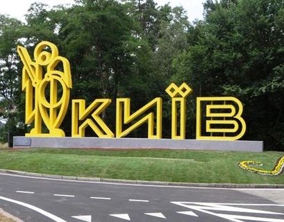 Kiev изменили на Kyiv в совете США по географическим названиям
