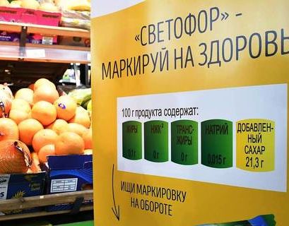 Продукты питания в России станут помечать "Светофором"