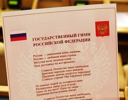 Вся страна исполнит гимн России 1 сентября в Петербурге