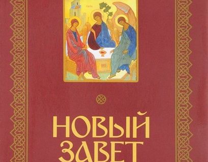 РПЦ издаст полный курс учебников для духовных школ