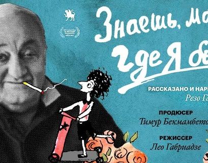 Мультфильм Бекмамбетова и Габриадзе номинировали на "Оскар"